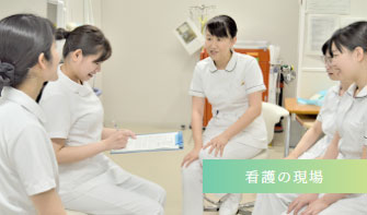 認定看護師・専門看護師