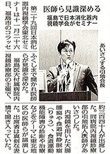 第29回日本消化器内視鏡学会東北セミナーで講演を行った内視鏡診療部部長の引地拓人医師を掲載した新聞記事。