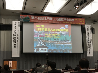 第25回 日本門脈圧亢進症学会総会会場の様子。