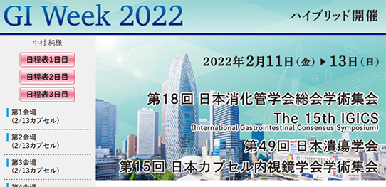 GI Week 2022告知画面。