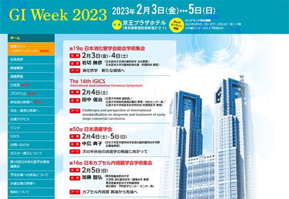 GI Week 2023ホームページの画面。