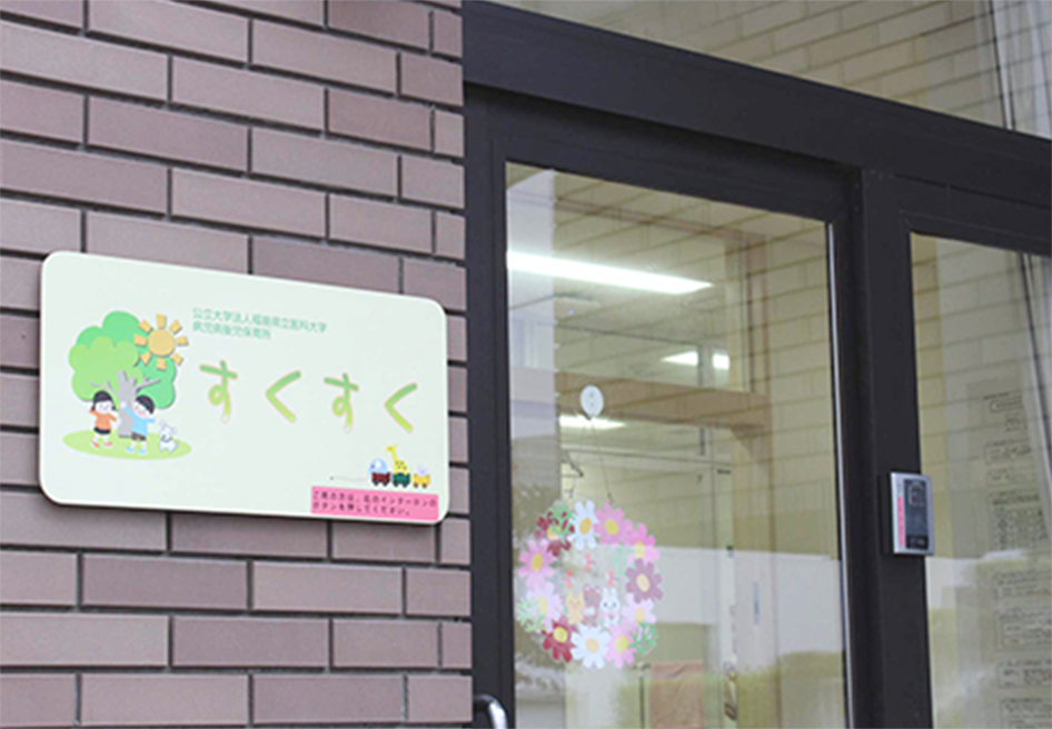 病児病後児保育「すくすく」託児所（すぎのこ園）