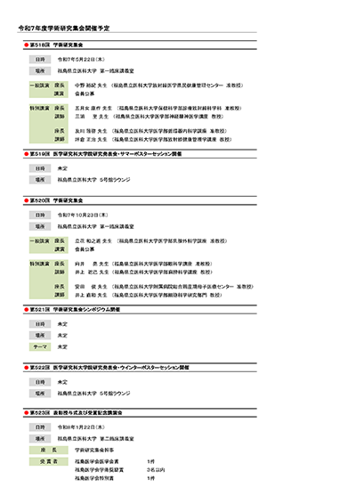 学術研究集会開催予定