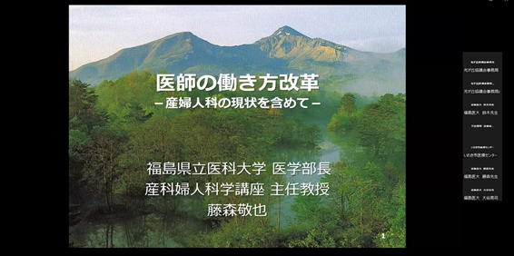 緑豊かな山々を背景に、「医師の働き方改革 -産婦人科の現状を含めて-」というタイトルと所属・役職名が表示されています。