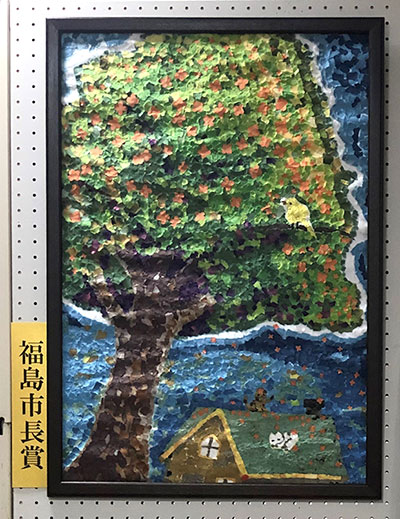 大きな緑の木とその下にある家を描いたカラフルな絵。左側には「福島市長賞」の札がある。