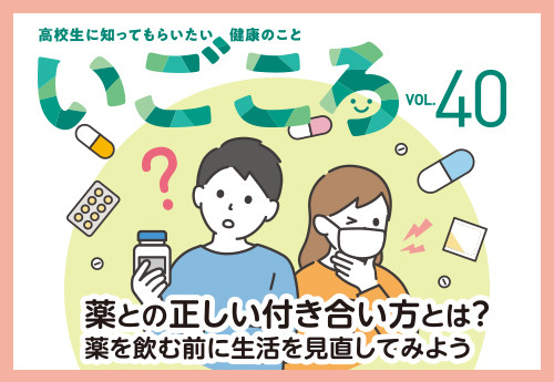 いごころVol.40を発行しました。