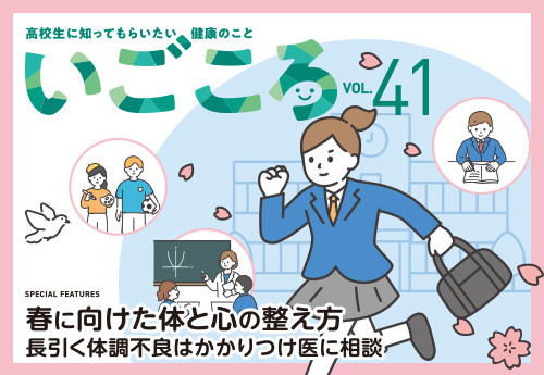 いごころVol.41を発行しました。