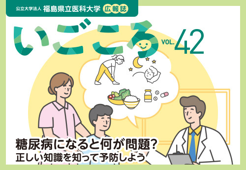 いごころVol.42を発行しました。