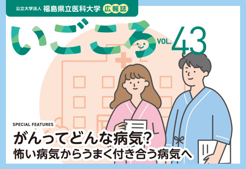 いごころVol.43を発行しました。