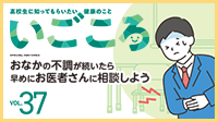 いごころVol.37を発行しました。