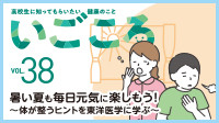いごころVol.38を発行しました。