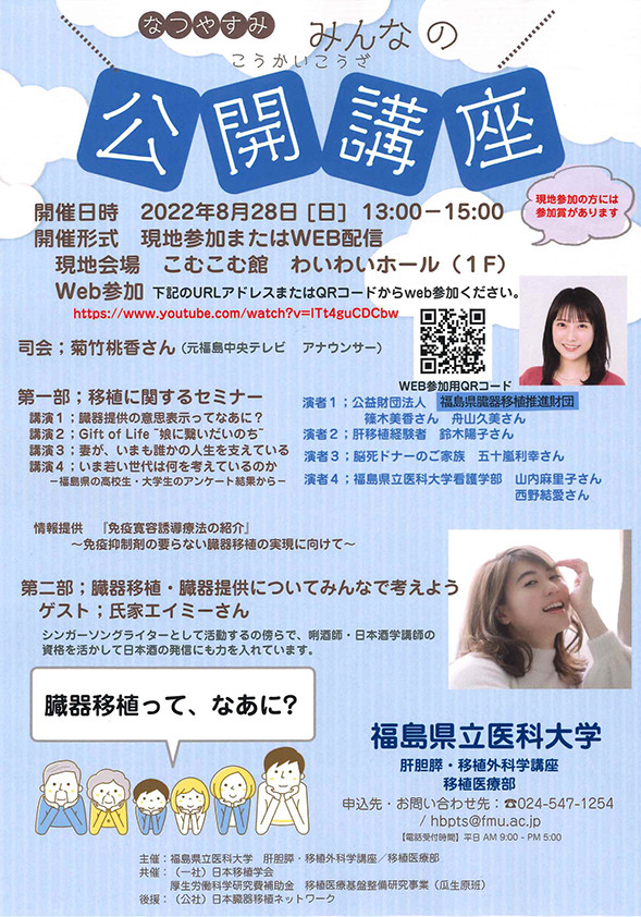 福島県立医科大学の公開講座のポスター。日付や講演内容、司会者の写真が掲載されている。