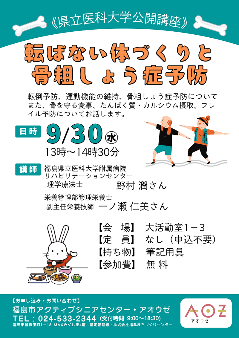 公開講座のポスター画像