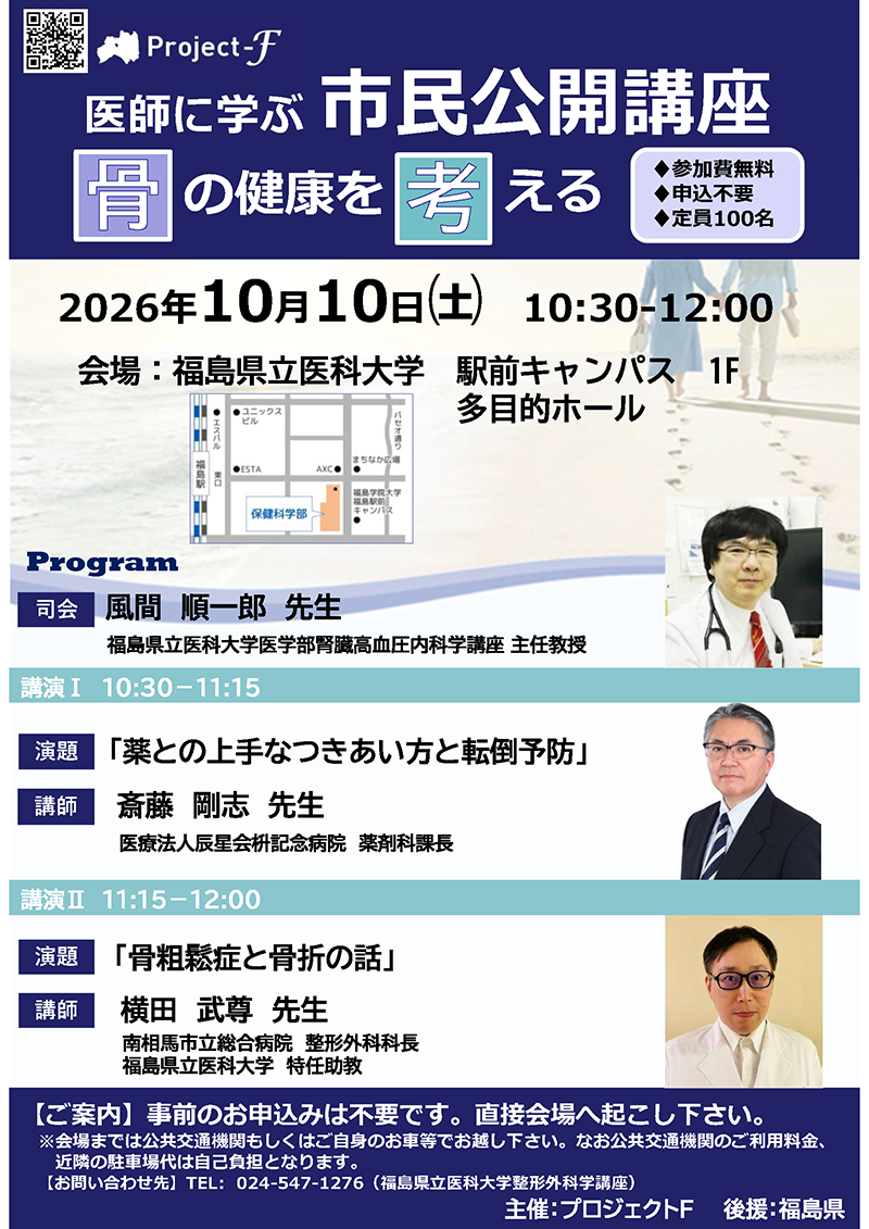 市民公開講座のポスター画像