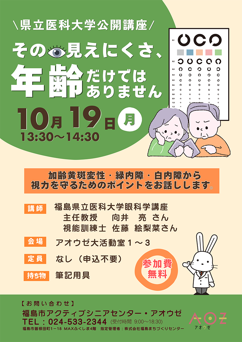 公開講座のポスター画像