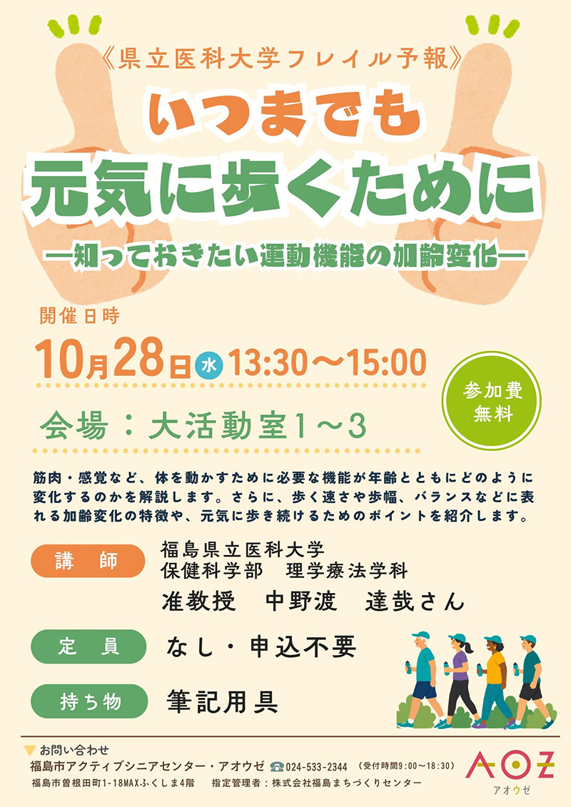 公開講座のポスター画像
