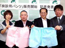 「健診用パンツ」販売開始 記者発表の様子
