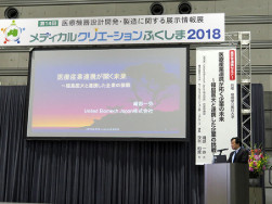 United Biomec Japan株式会社代表取締役織部氏講演の様子2
