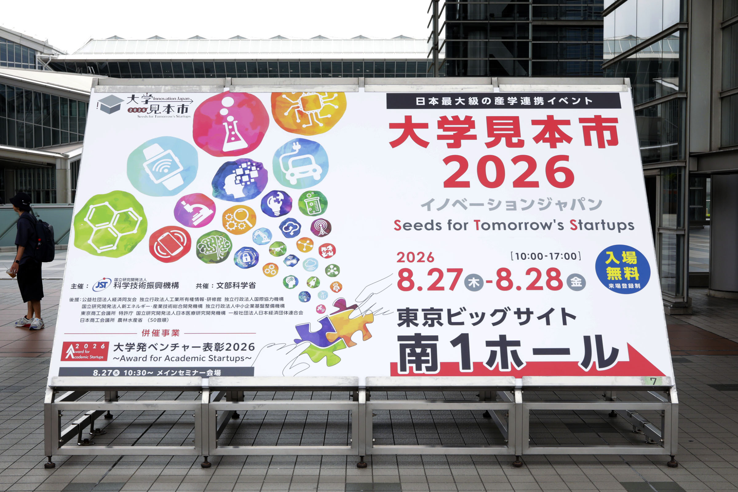 大学見本市の開催案内