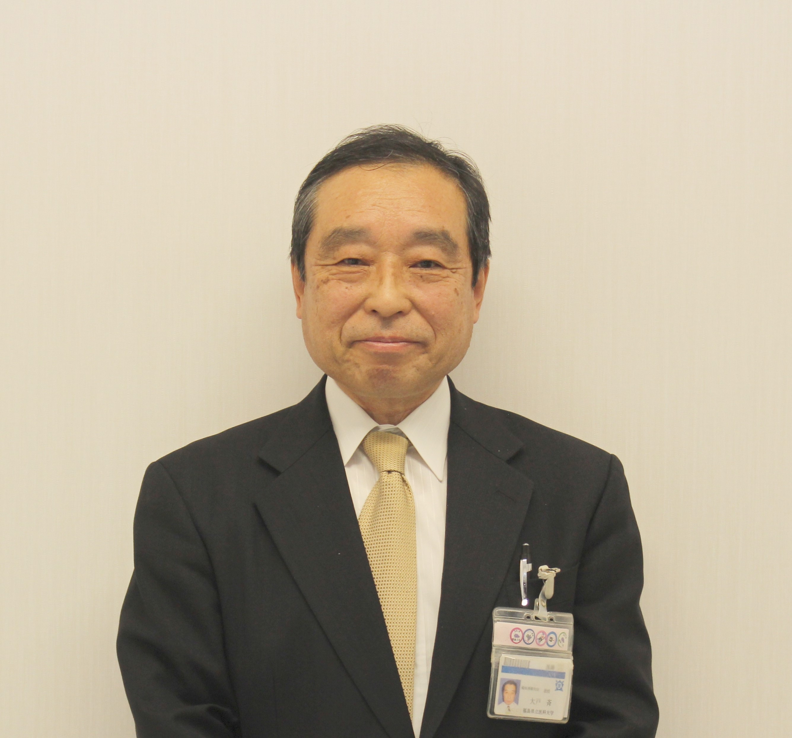 福島県立医科大学の大戸斉副学長がスーツを着て微笑んでいるポートレート。