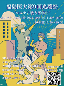 学園祭ポスター
