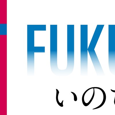 FUKUSHIMA いのちの最前線 記録集デジタルブック / 公立大学法人 福島県立医科大学